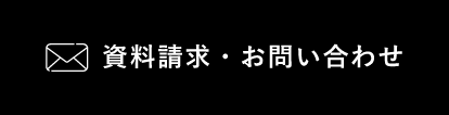 モデルハウス来場予約