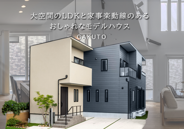 K’s Casa 学戸モデル