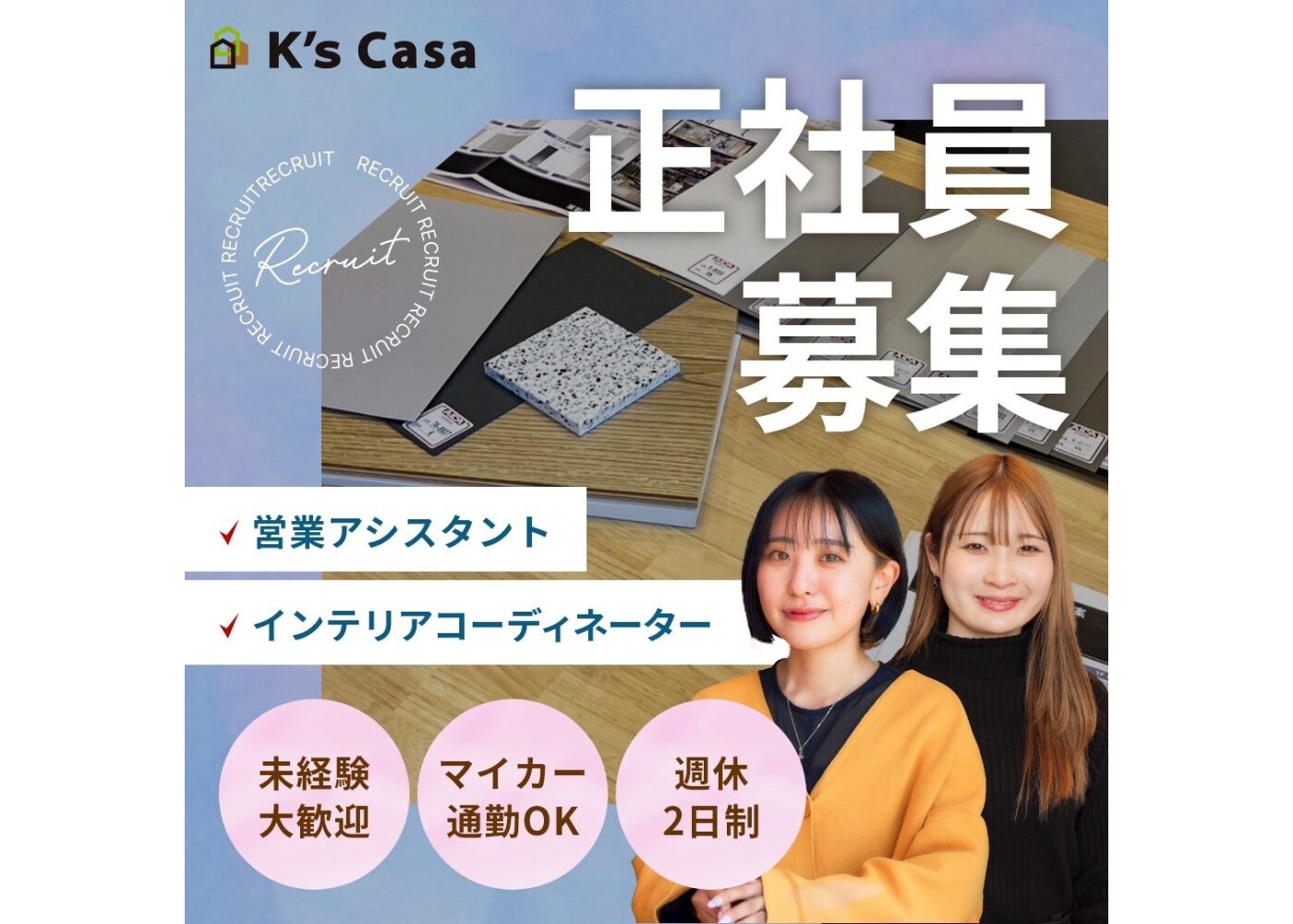 中途採用情報