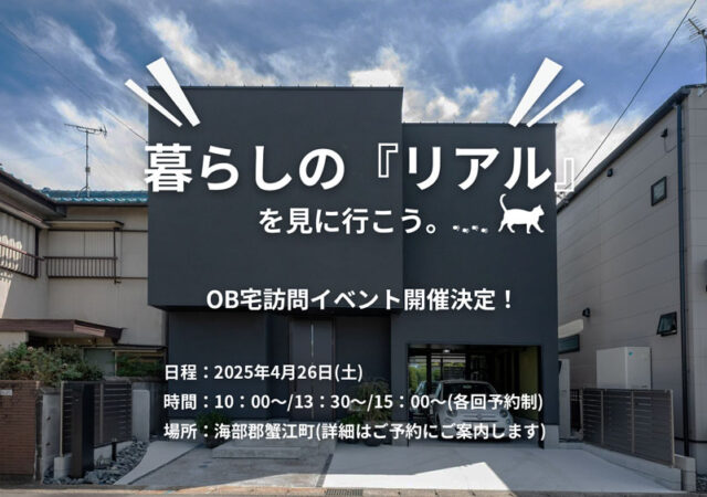 4/26【OB宅訪問イベント開催】｜ガレージハウスの暮らしが見える　＠蟹江町　　