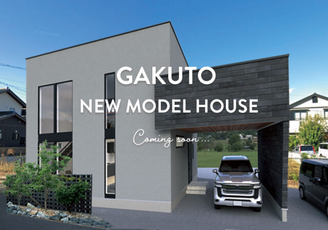 Ｋ’s Casa 新・学戸モデルハウス