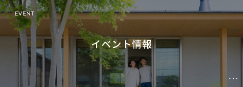 EVENT イベント情報
