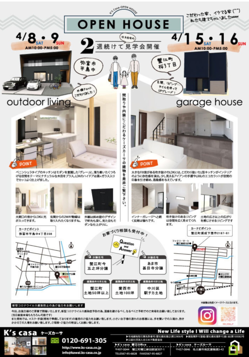 4/8(土)-9(日)＆4/15(土)-16(日)２週連続完成見学会開催決定！