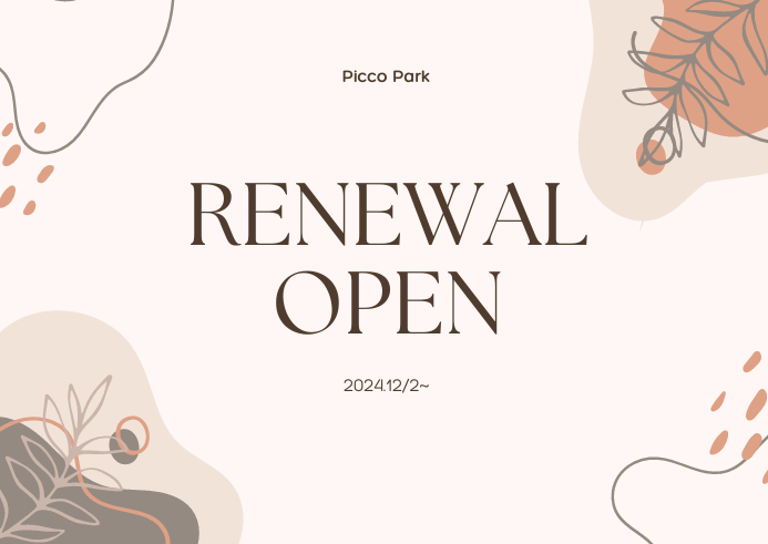 Picco Park　リニューアルオープン！12/2~