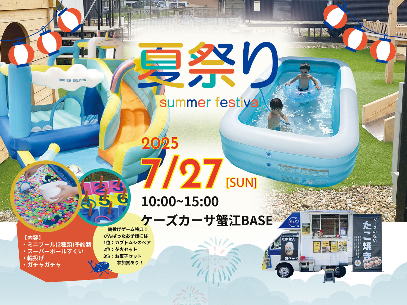 7/27 夏祭り-サマーフェスティバル2025-