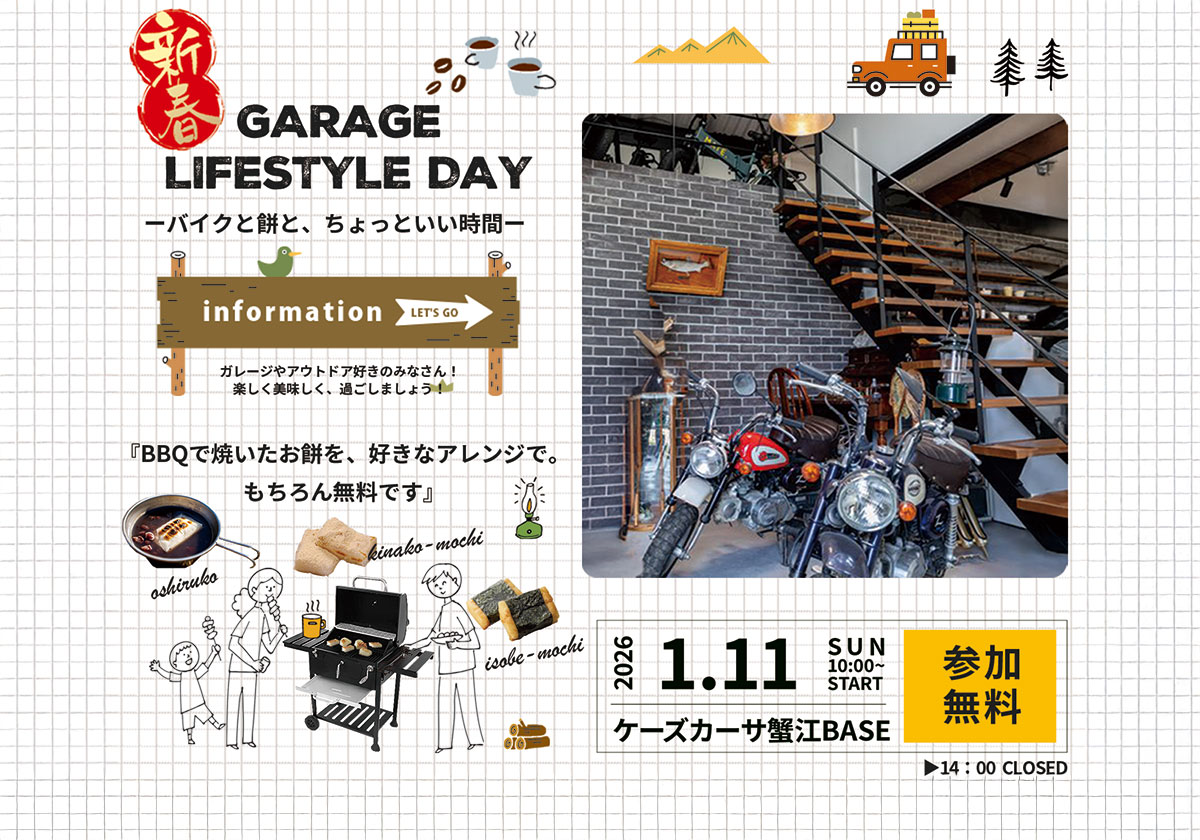 1/11 新春 GARAGE LIFESTYLE DAY