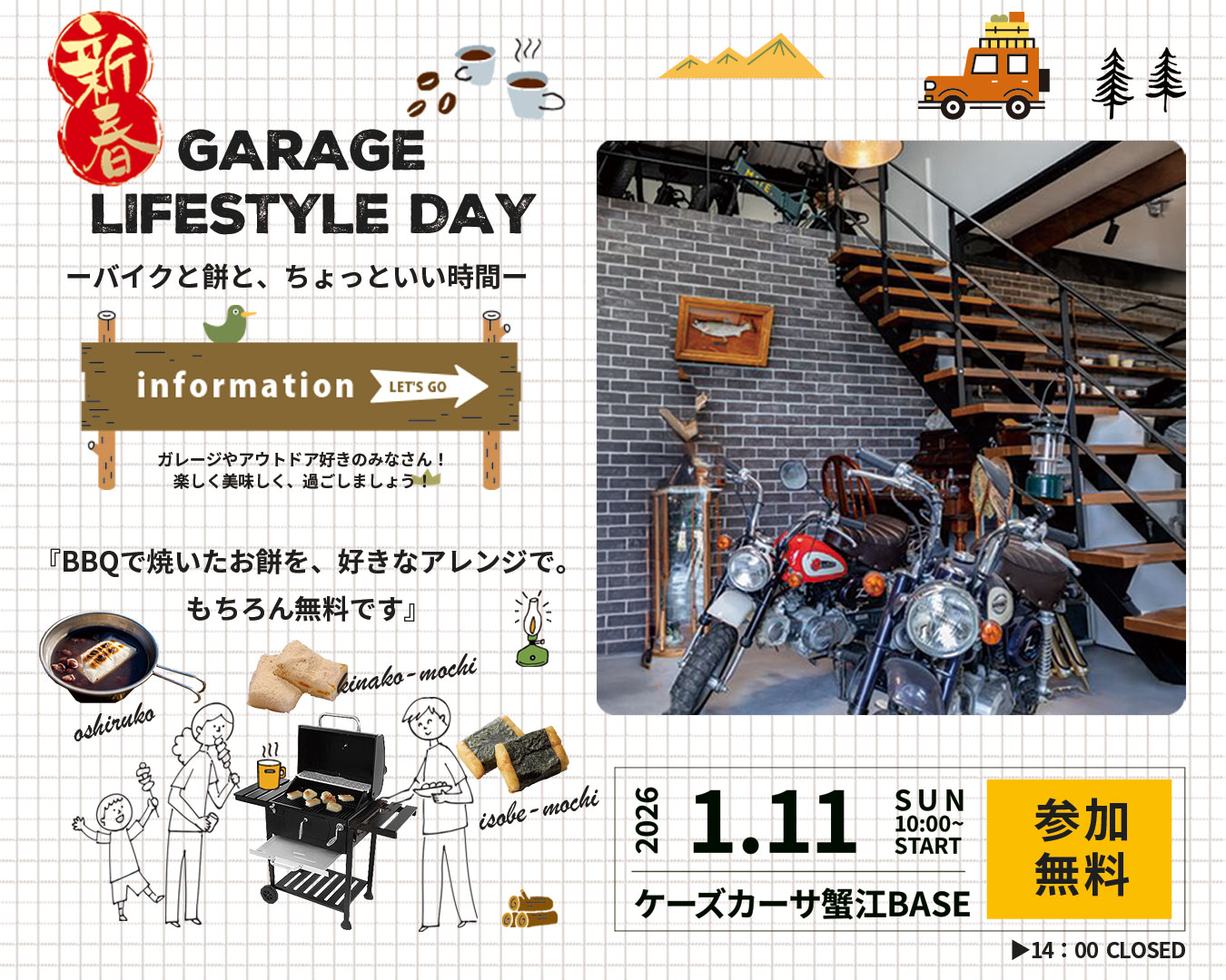 ガレージ体験イベントの広告