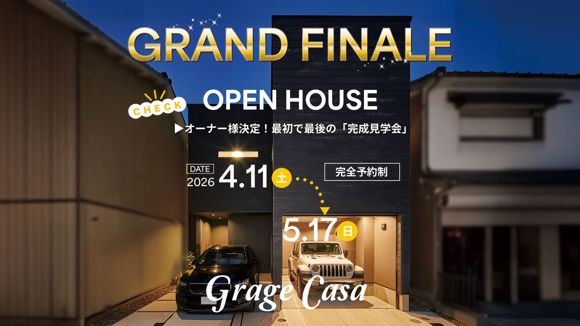 戸田ゆたか分譲住宅 グランドフィナーレ OPEN HOUSE