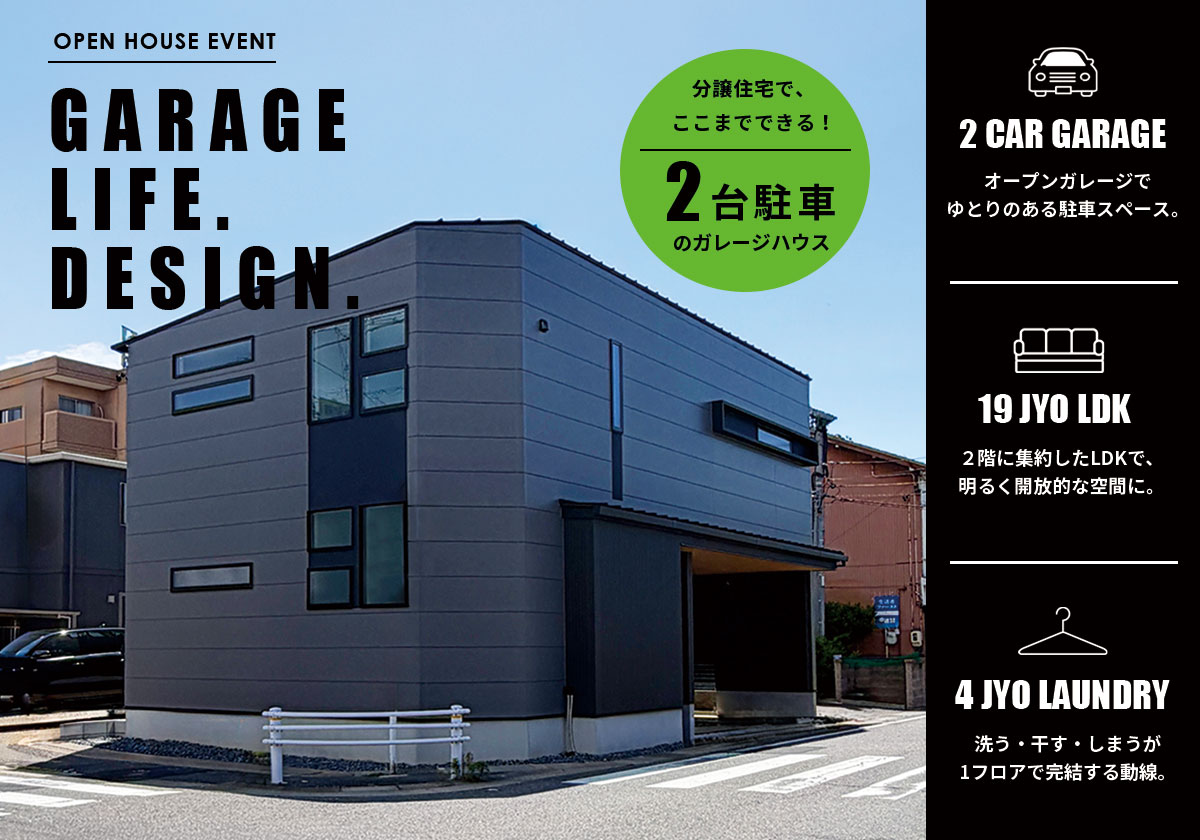 ガレージハウス完成見学会開催｜北区如意