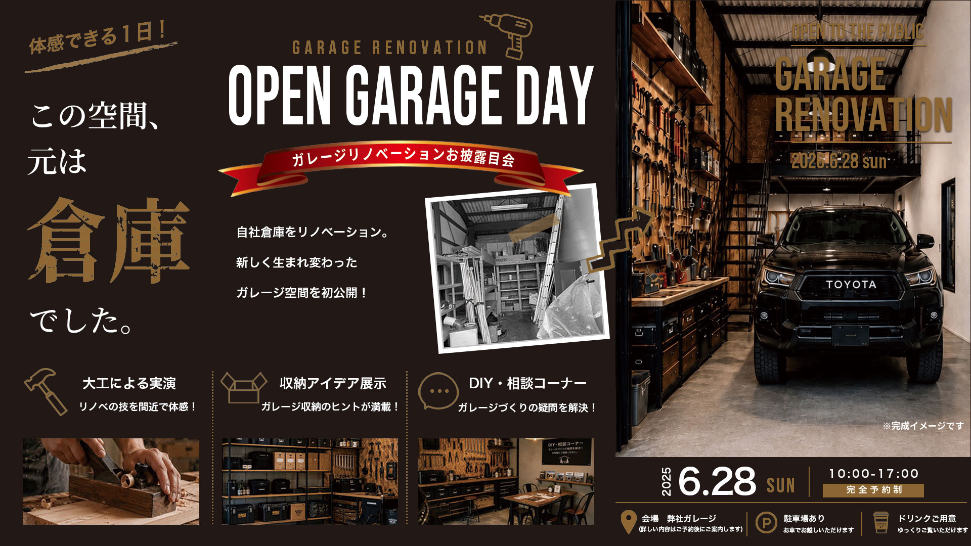 ガレージリノベーション完成見学会
