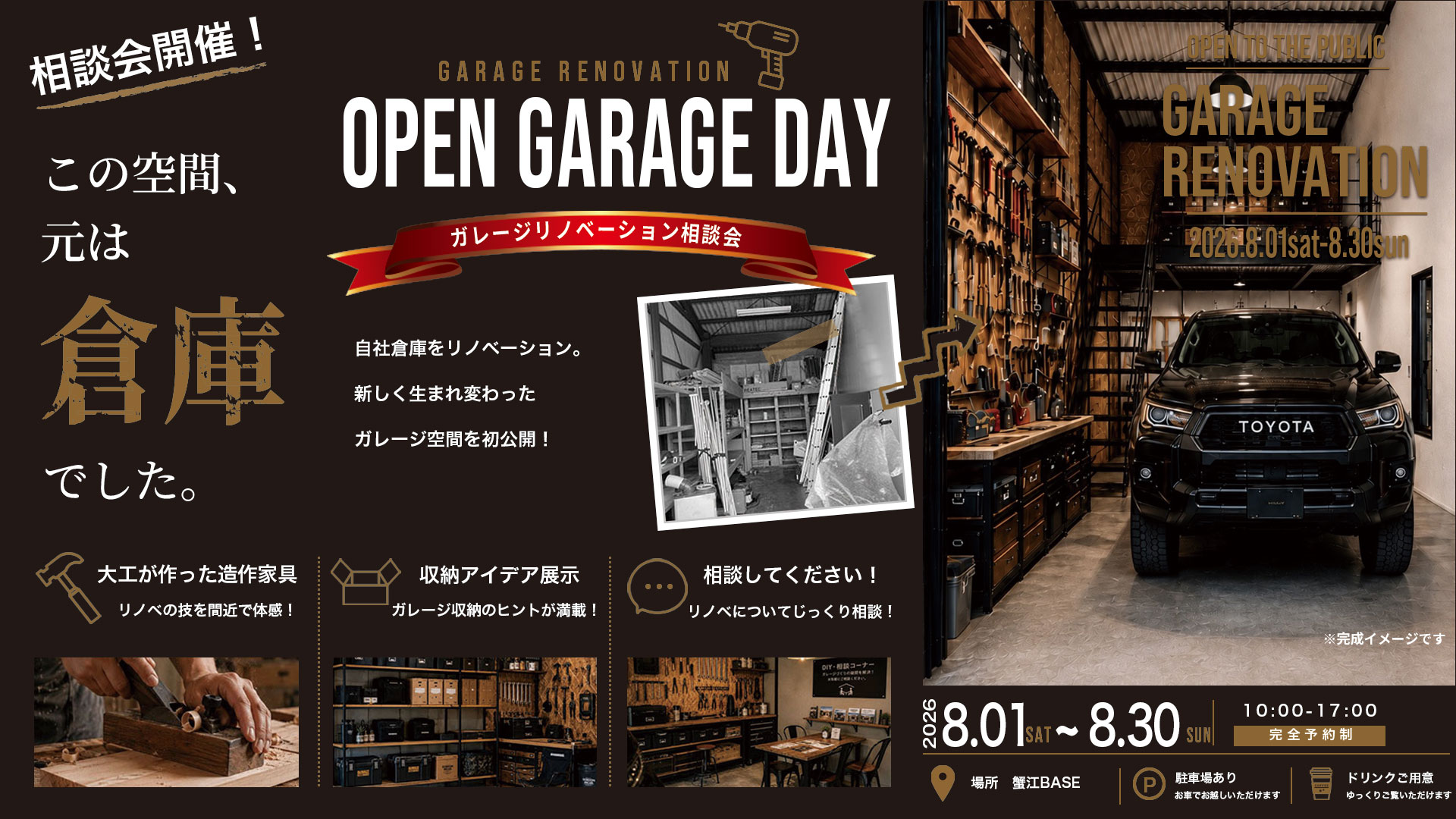 ガレージリノベーション相談会