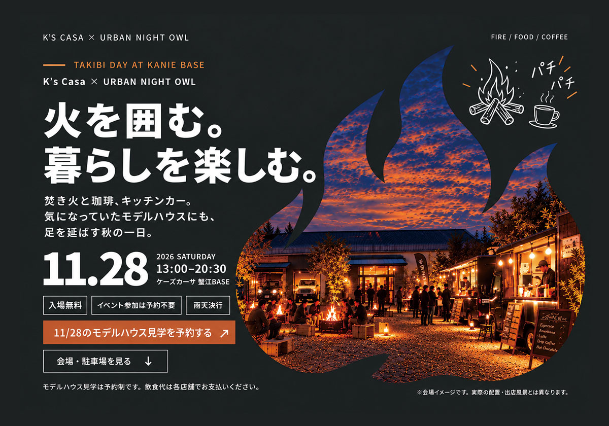 焚き火と珈琲を楽しむ一日｜K’s Casa × URBAN NIGHT OWL